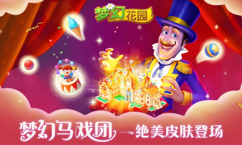 梦幻花园