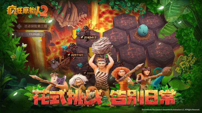 疯狂原始人2内测版