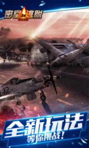 密室逃脱24末日危机