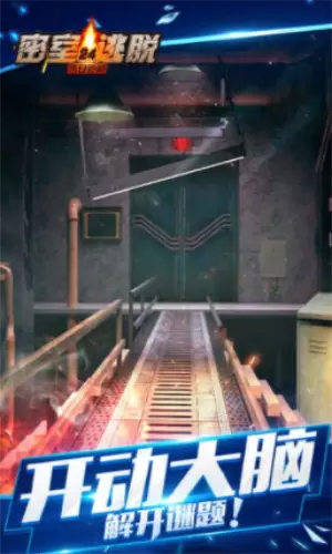 密室逃脱24末日危机