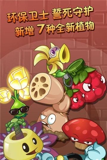 植物大战僵尸22.7.5版本游戏修改版