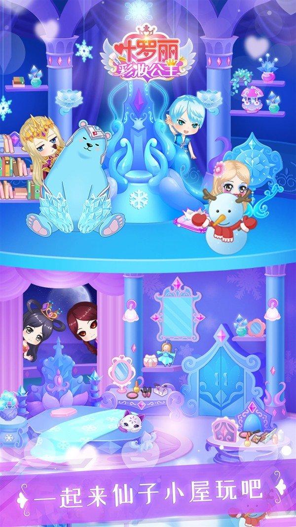 叶罗丽彩妆公主游戏合成版