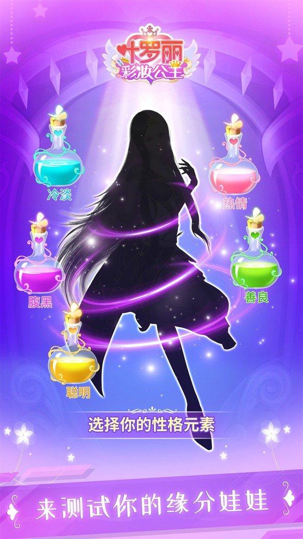 叶罗丽彩妆公主游戏合成版