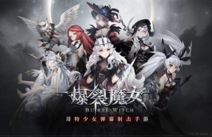 爆裂魔女技能升级消耗材料一览