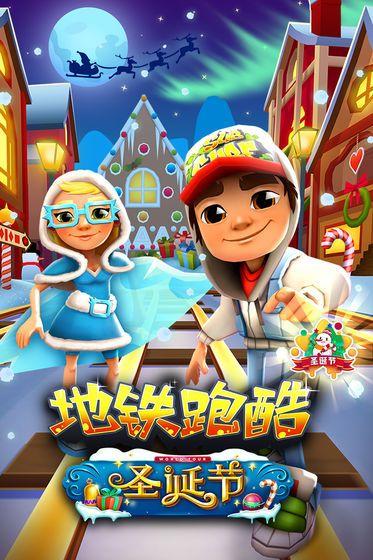 地铁跑酷