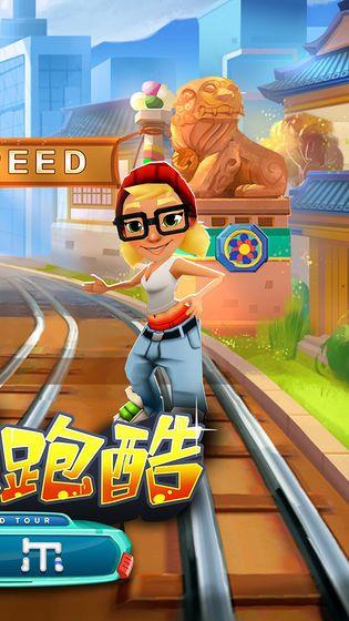 地铁跑酷