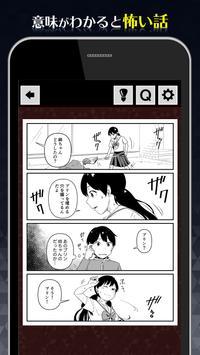 1分钟后让你不寒而慄的漫画安卓版