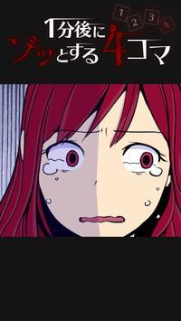 1分钟后让你不寒而慄的漫画安卓版