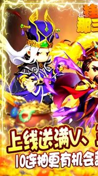 挂机那三国高返版