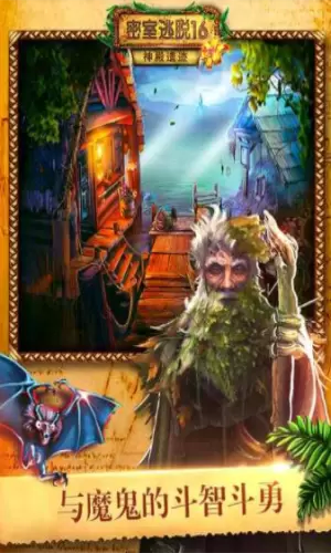 密室逃脱16神殿遗迹