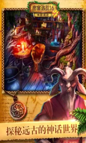 密室逃脱16神殿遗迹