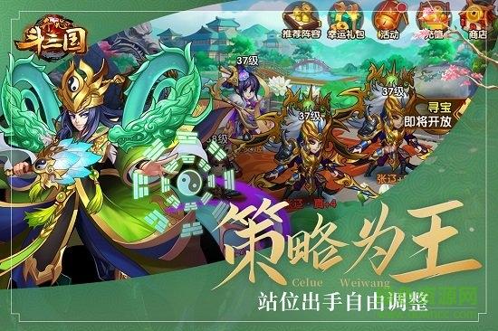 开心斗三国