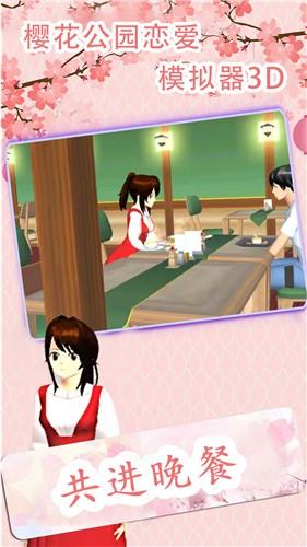 樱花公园恋爱模拟器3d