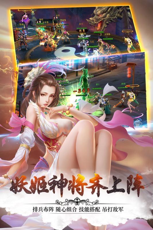 妖姬三国福利版