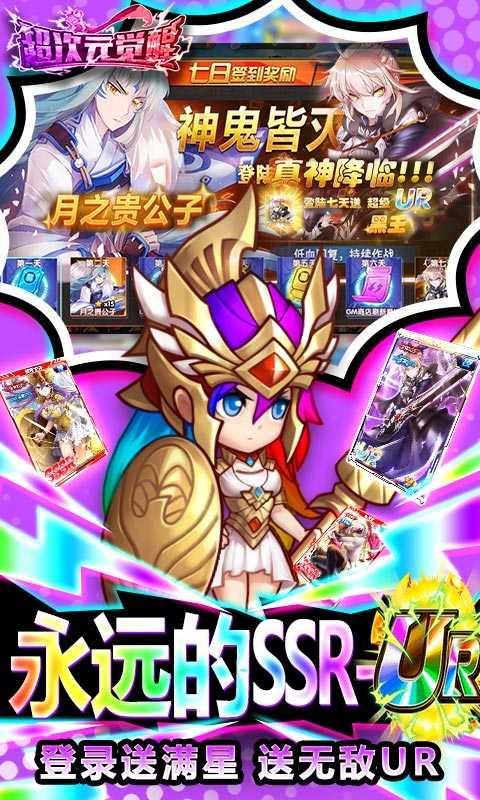 超次元觉醒修改版