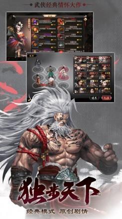 傲剑江湖录安卓版