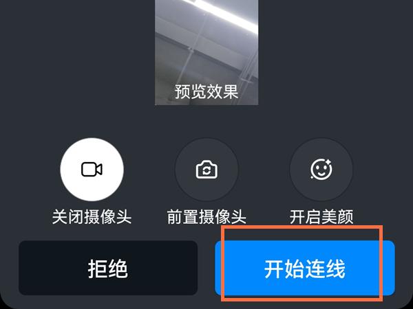 钉钉老师连麦学生后学生怎么接？