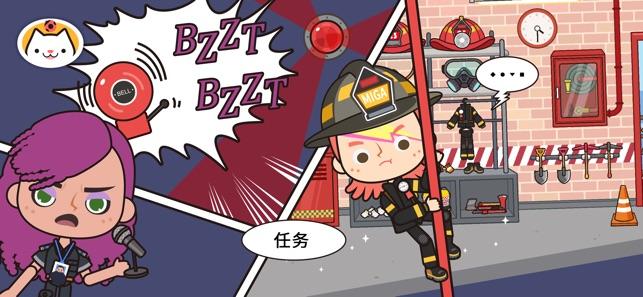 米加小镇消防局