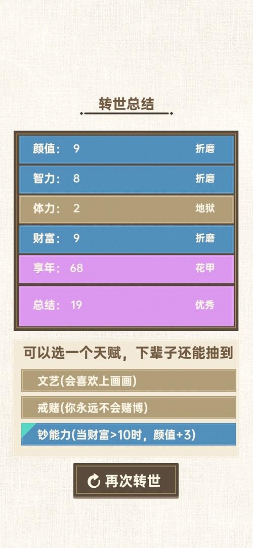 转世皇帝模拟器手机游戏