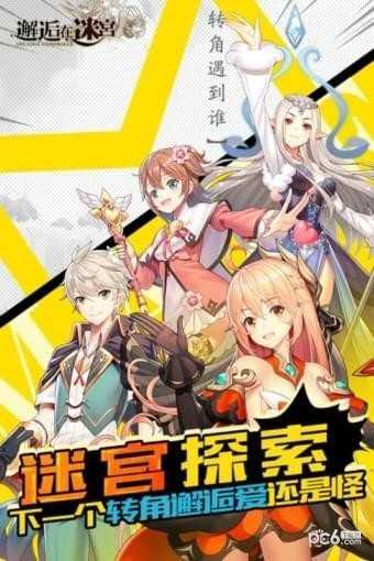 邂逅在迷宫公测版