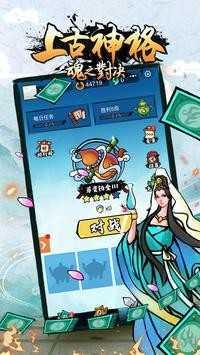 上古神格魂之对决修改版