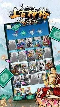 上古神格魂之对决修改版