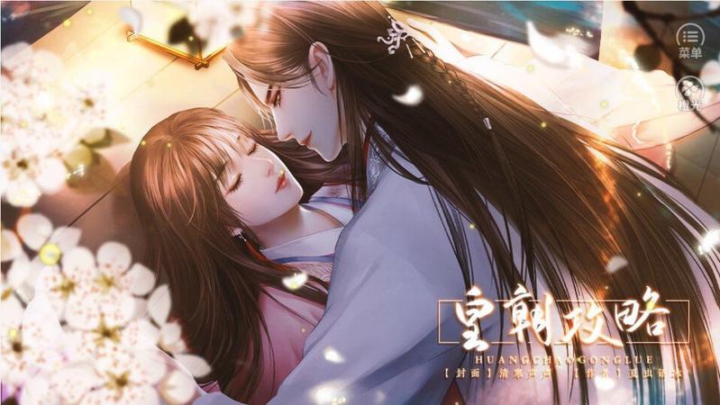 皇朝攻略最新金手指修改版