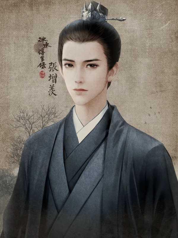 冰水浮生录修改版