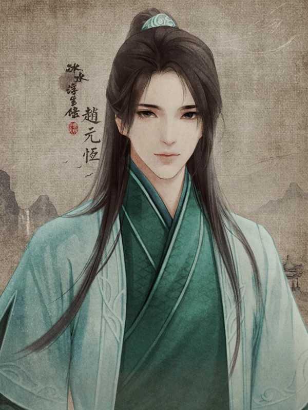 冰水浮生录修改版