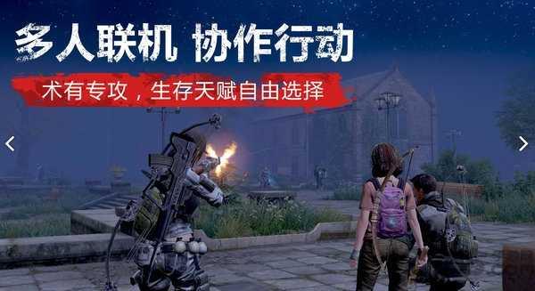 明日之后国际版