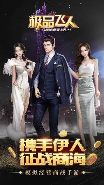 极品飞人之总裁来了