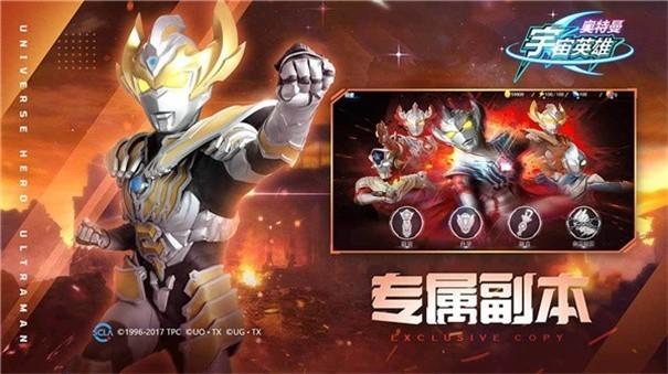 奥特曼宇宙英雄旧版