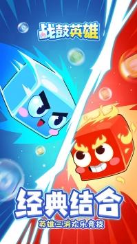 战鼓英雄果盘版