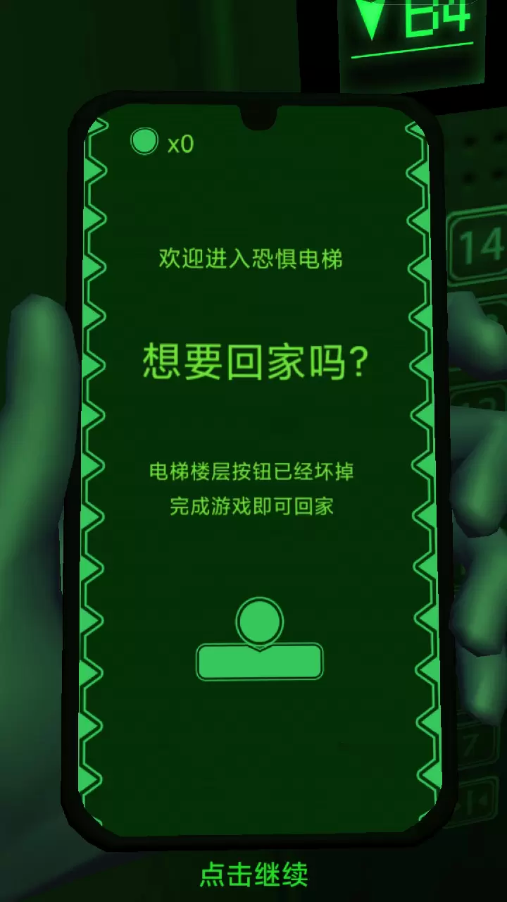 恐惧电梯修改版