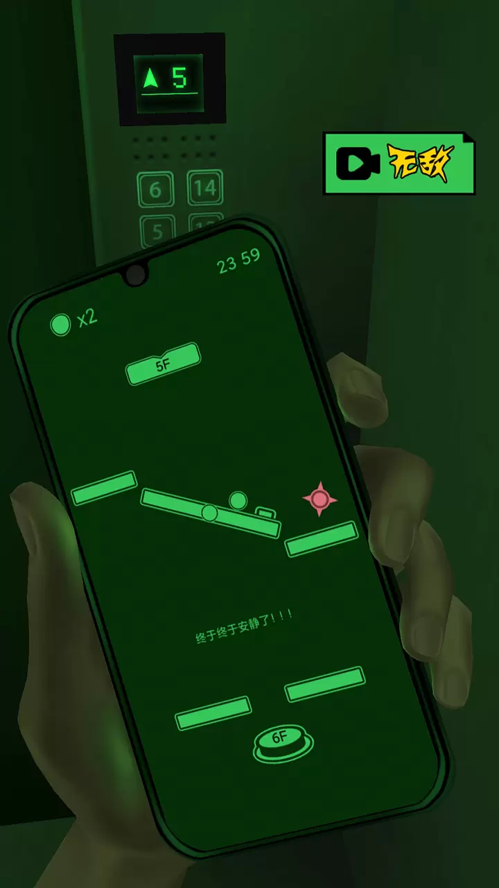 恐惧电梯修改版