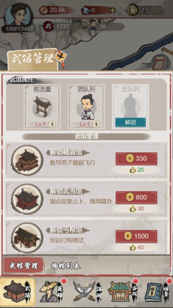 江湖武馆修改版
