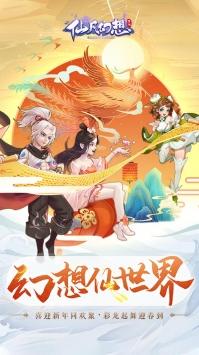 仙凡幻想最新版