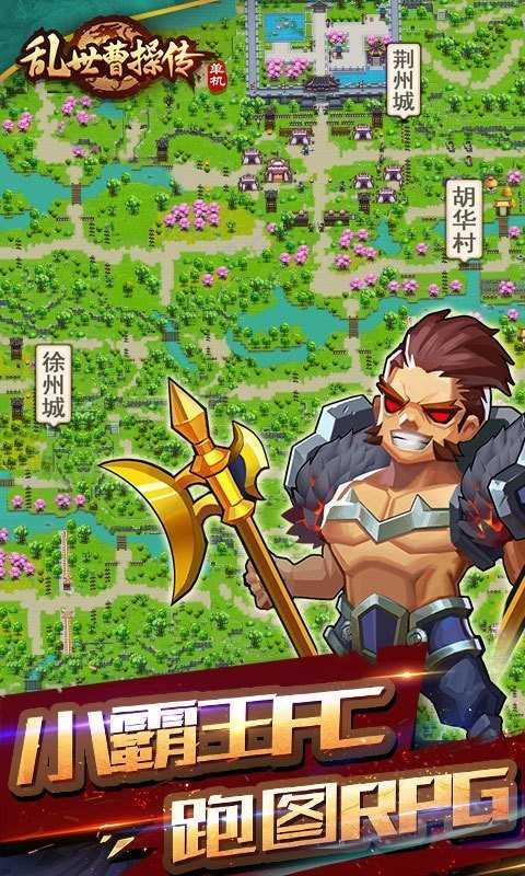 乱世曹操传最新版