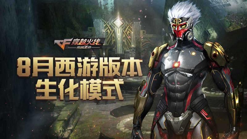 gz穿越火线生化单机版