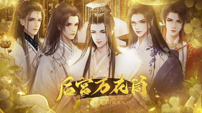 后宫万花筒修改版2021