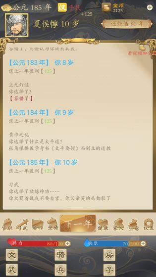 三国人生安卓版