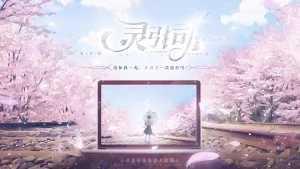 灵引司修改版金手指