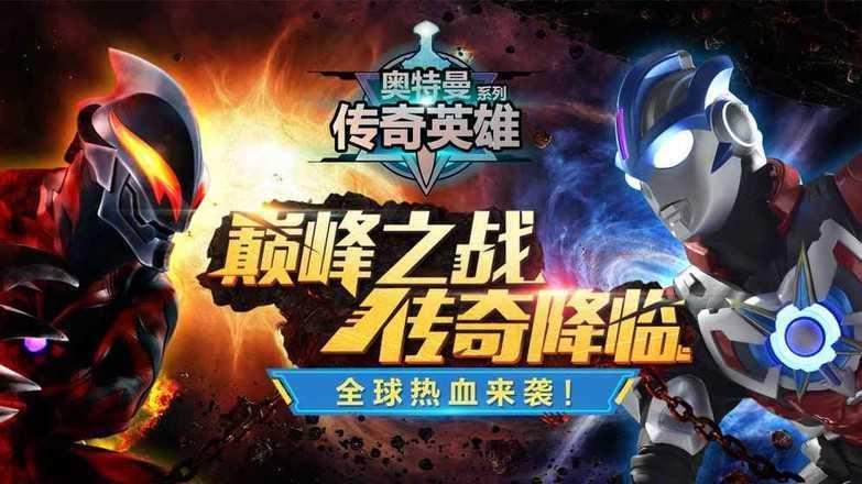 奥特曼传奇英雄1.9.6版本