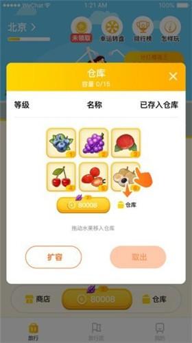 果果游世界最新版