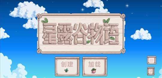 星露谷物语免谷歌汉化版