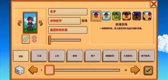 星露谷物语免谷歌汉化版