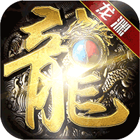 完美龙渊大陆传奇