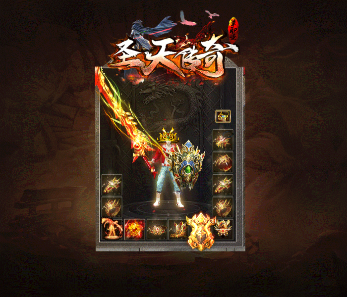 圣天单职业传奇