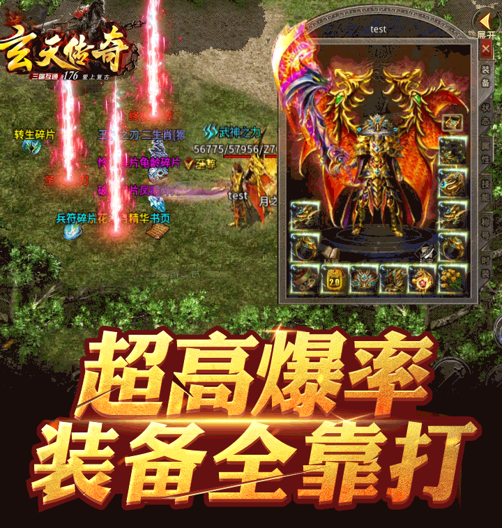 玄天传奇打金版