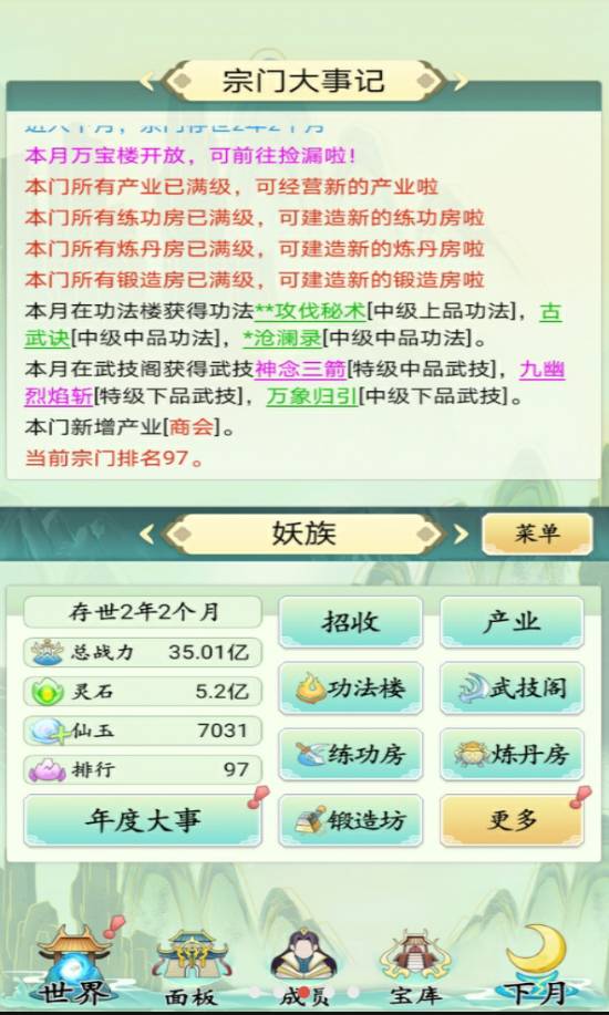 不一样的修仙宗门修改版不减反增